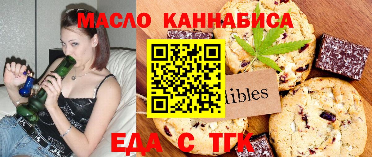 Избербаш  Печенье с ТГК марихуана  Вход с VPN 