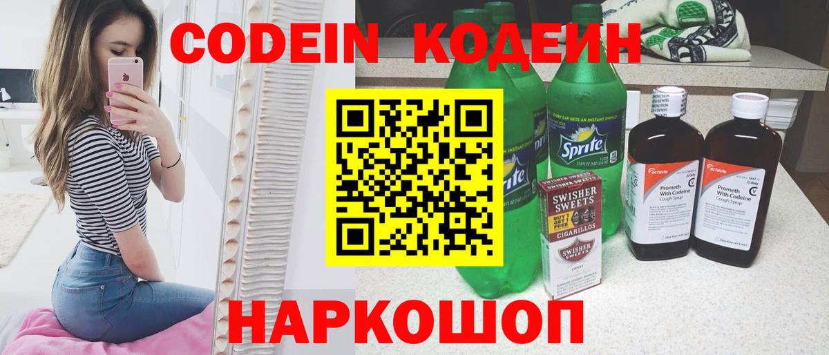 Избербаш  Codein напиток Lean (лин)  Вход с VPN  Codein напиток Lean (лин) 