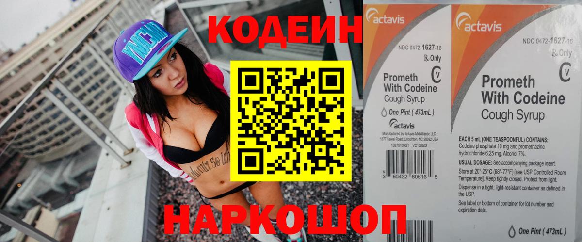 Кодеин напиток Lean (лин) Избербаш