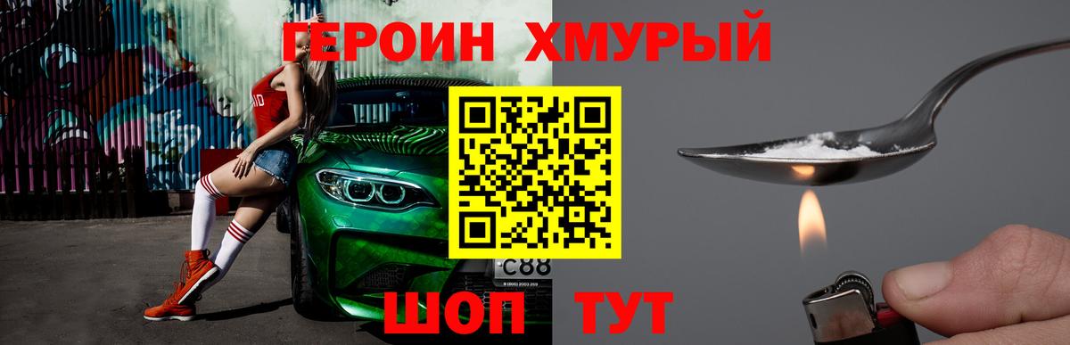 Героин  ГЕРОИН герыч  Вход с VPN  Избербаш 