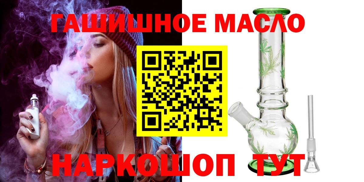 ТГК гашишное масло  Вход с VPN  Избербаш 